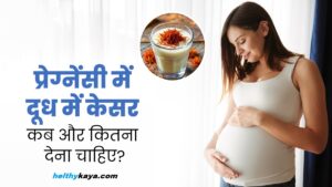 Kesar Milk Benefits in Pregnancy