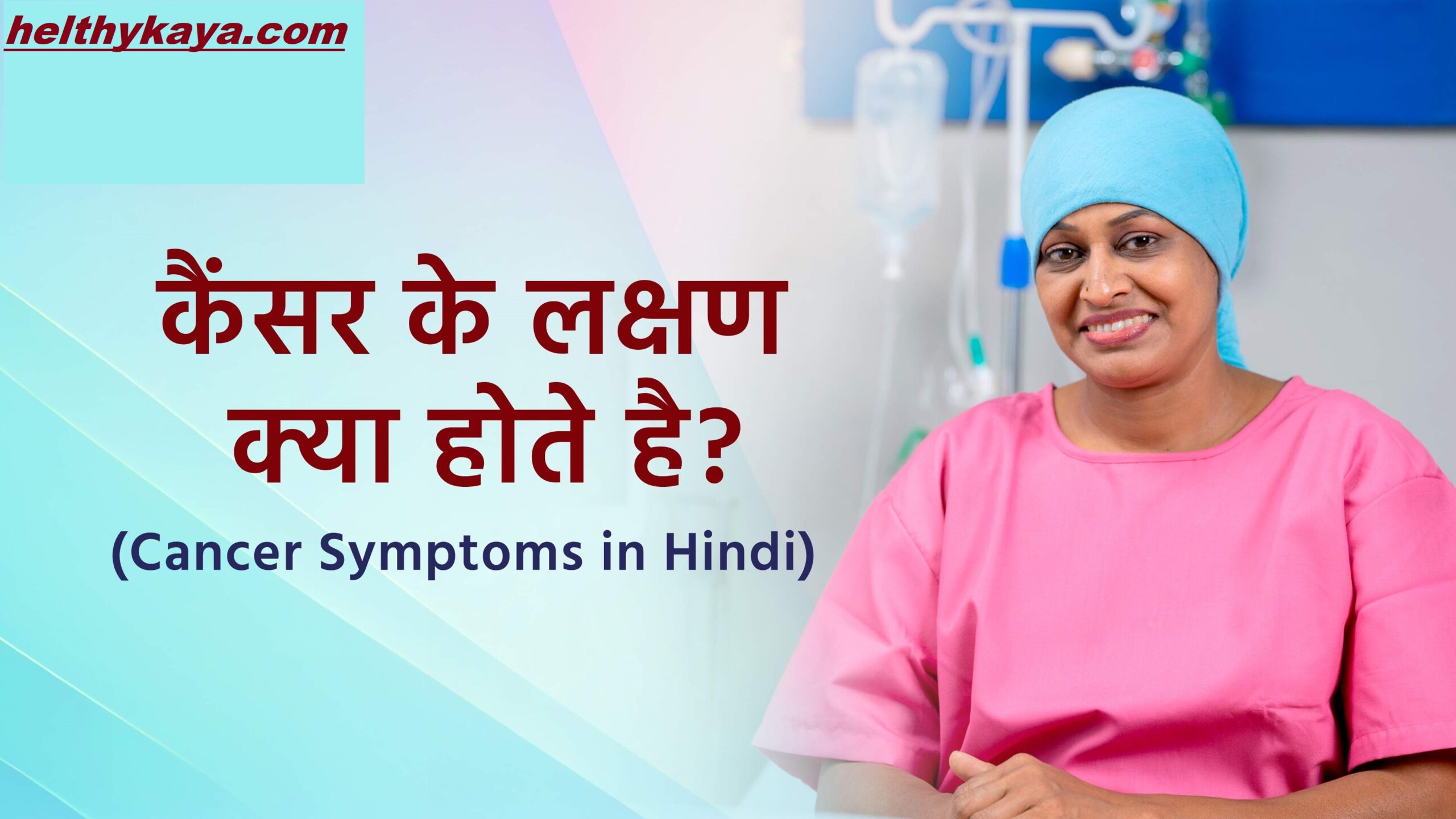 Cancer Symptoms in Hindi