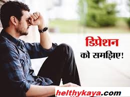 depression symptoms in hindi