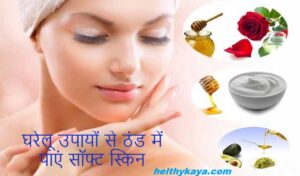 skin care in hindi 